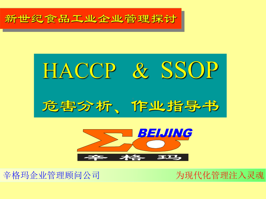 HACCP培训资料(转训)课件.ppt_第1页