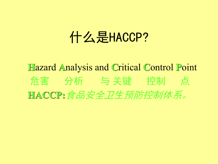 HACCP培训资料(转训)课件.ppt_第3页