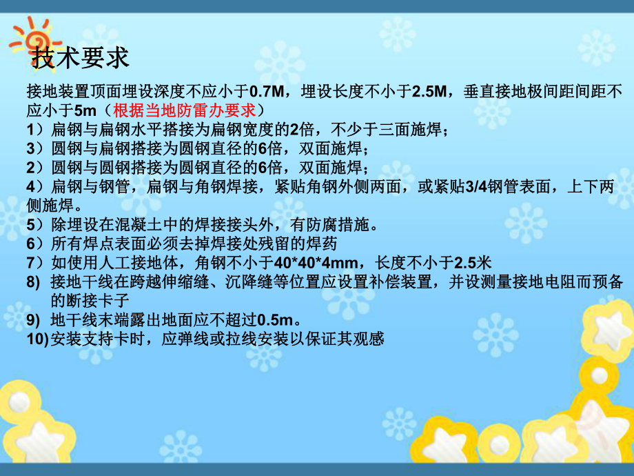 防雷接地施工工艺课件.ppt_第3页