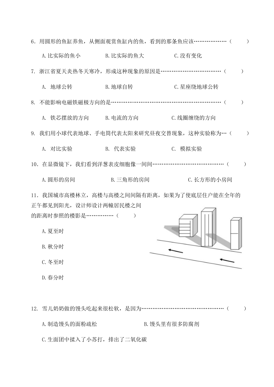 2021-2022学年教科版六年级下学期科学期末教学质量检测试卷（练习题）.docx_第2页