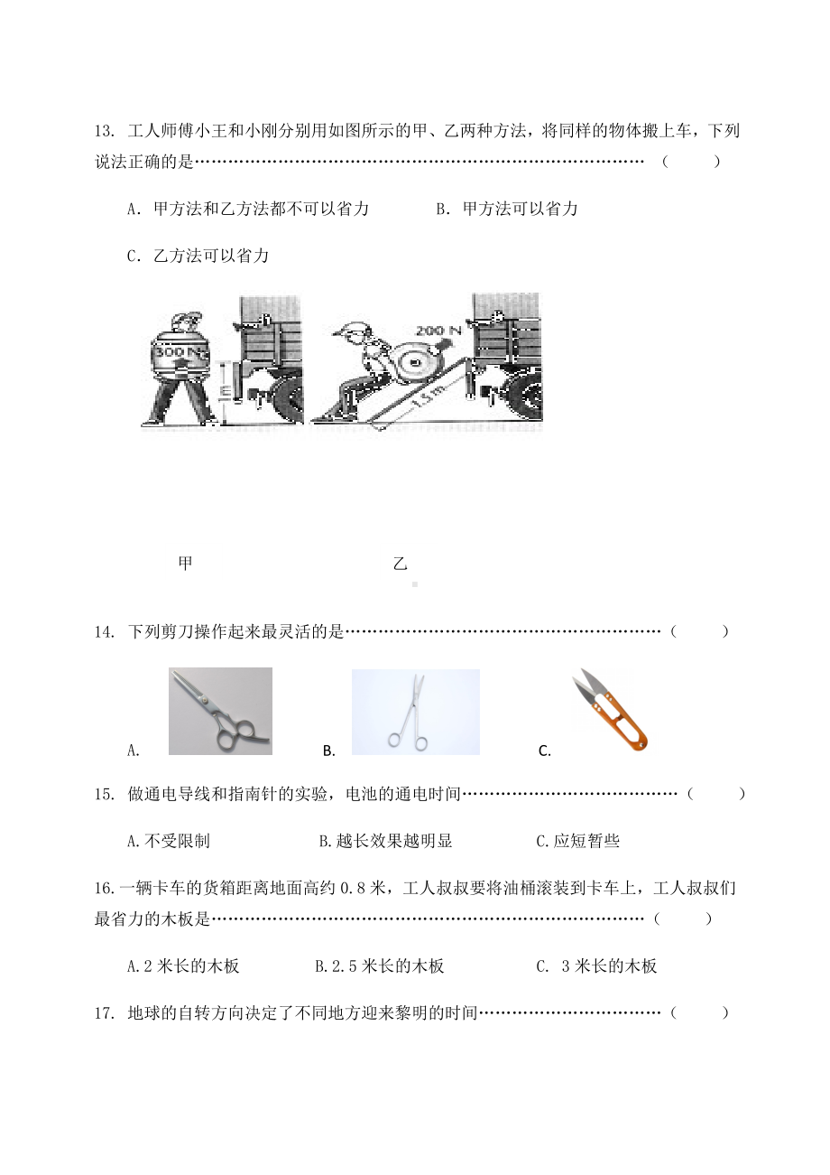 2021-2022学年教科版六年级下学期科学期末教学质量检测试卷（练习题）.docx_第3页