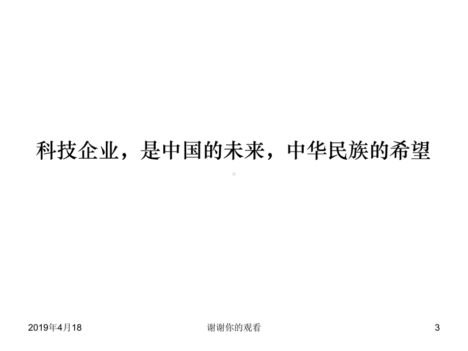 科技企业的销售管理模板课件.pptx_第3页