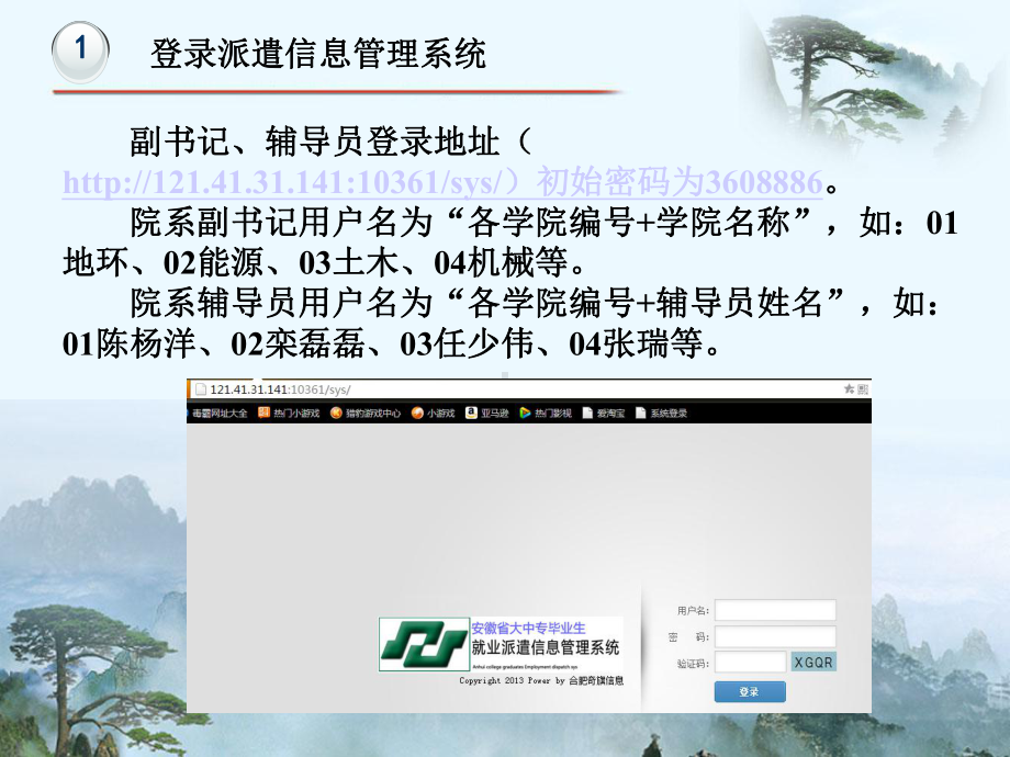 安徽省大中专毕业生就业派遣信息管理系统培训课件.ppt_第2页