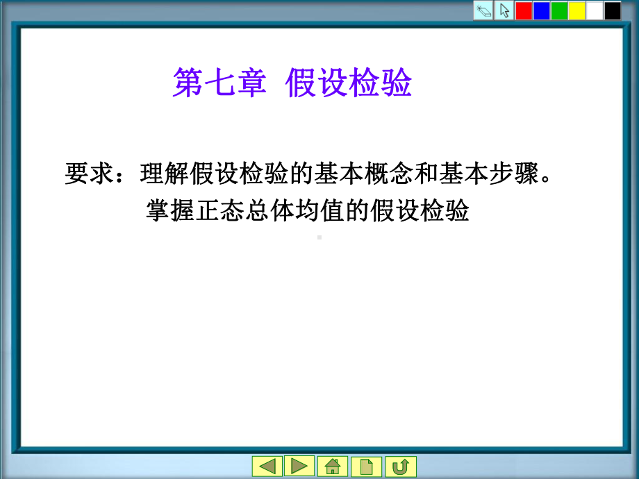 概率统计教学资料-第7章-假设检验1-2-39页PPT文档课件.ppt_第1页