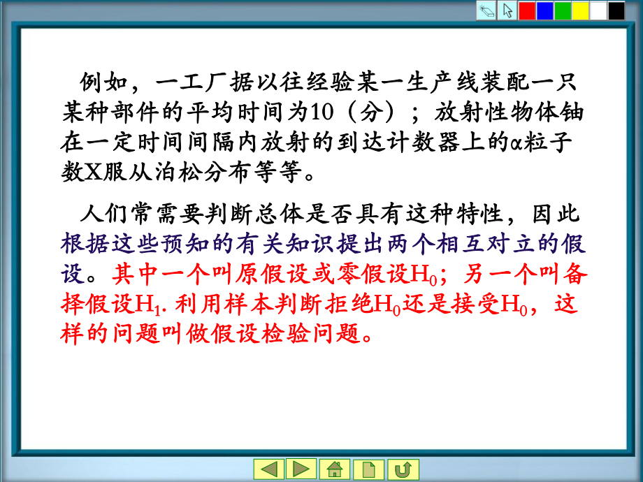 概率统计教学资料-第7章-假设检验1-2-39页PPT文档课件.ppt_第2页