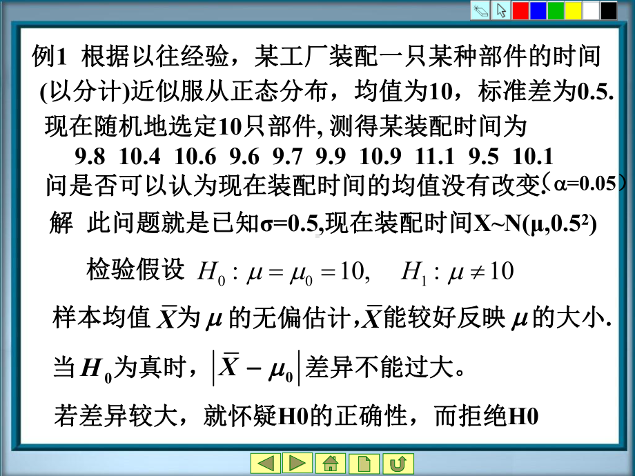 概率统计教学资料-第7章-假设检验1-2-39页PPT文档课件.ppt_第3页