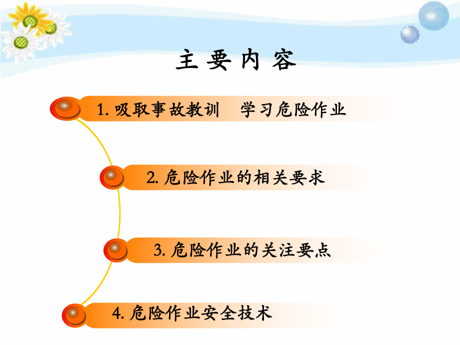 危化企业安全技术课件.ppt_第2页