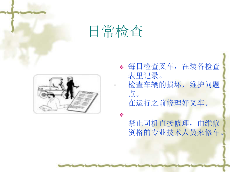 叉车操作要领讲解课件.ppt_第2页