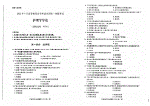 2022年4月自考03201护理学导论试题及答案.pdf