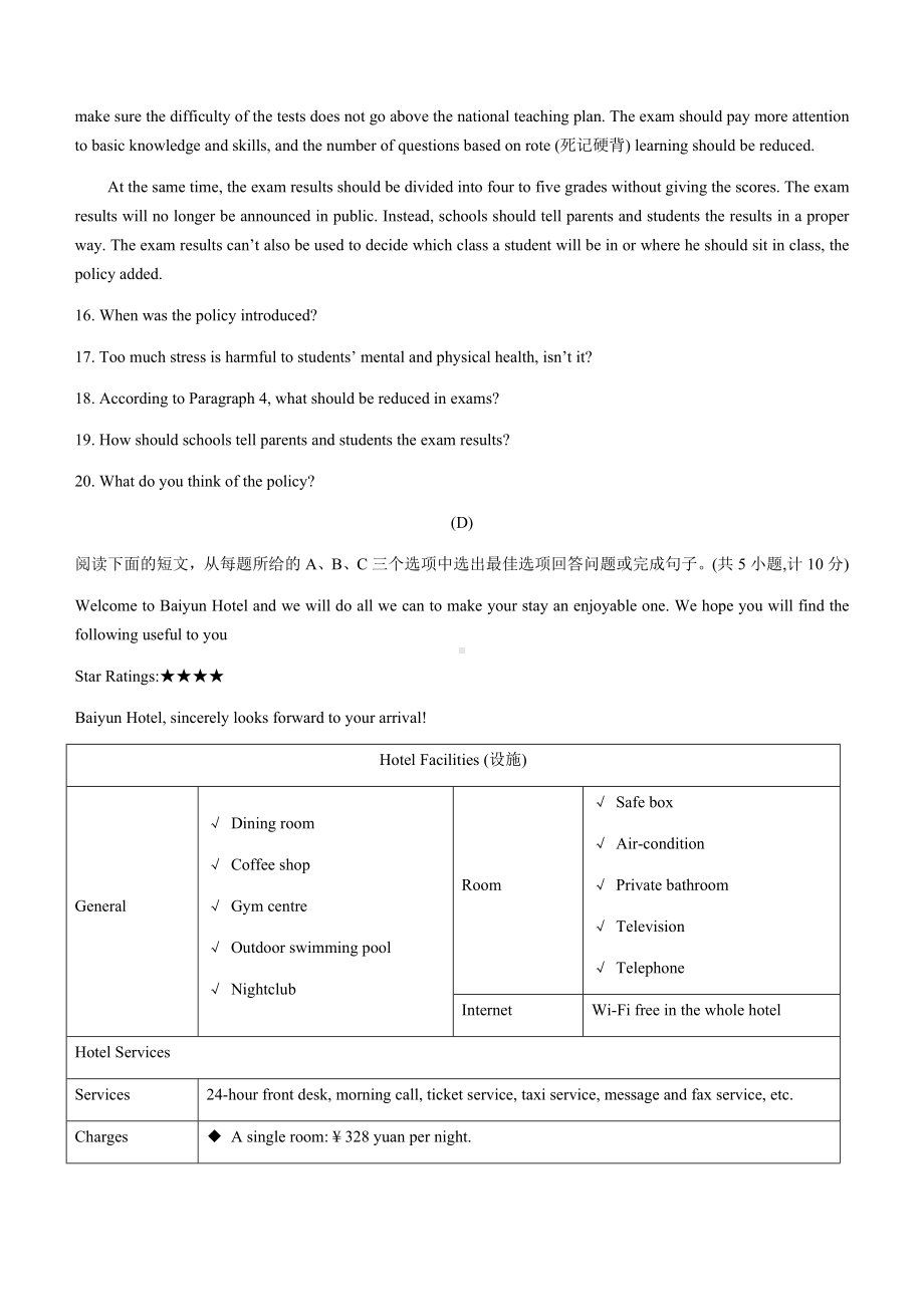 2022年湖南省衡阳市中考英语真题(含答案).docx_第3页