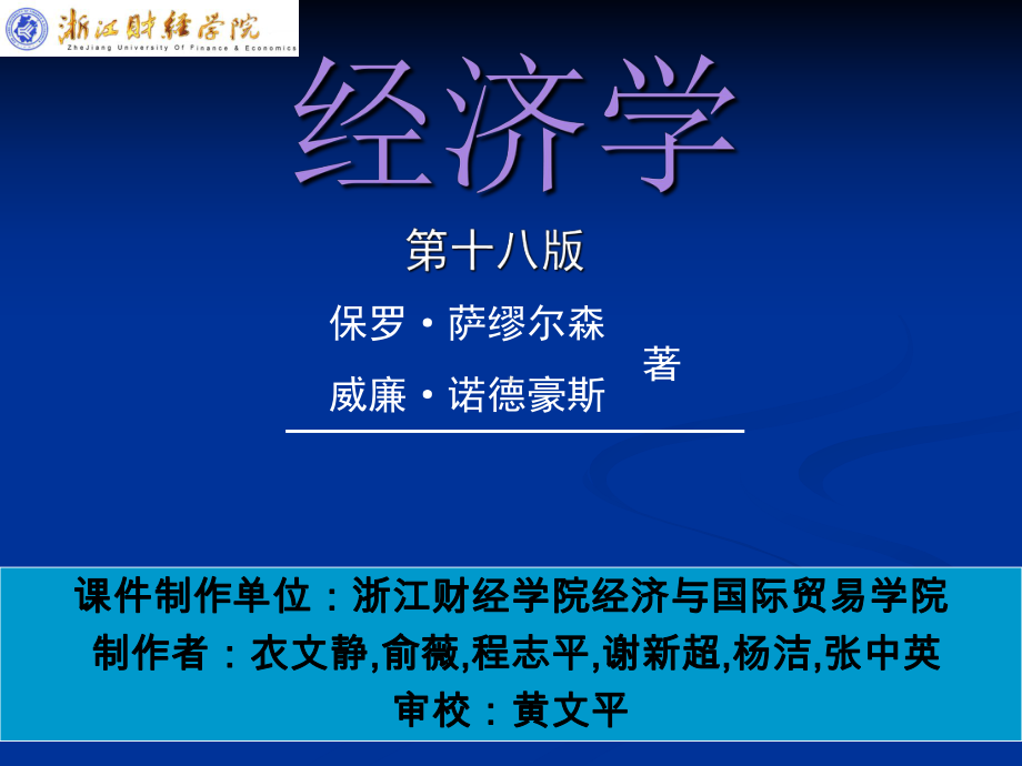 第31章-失业与总供给的基础课件.ppt_第1页