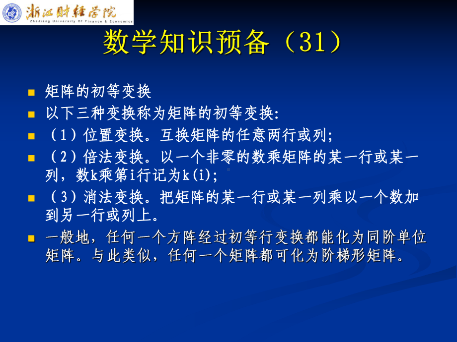 第31章-失业与总供给的基础课件.ppt_第3页