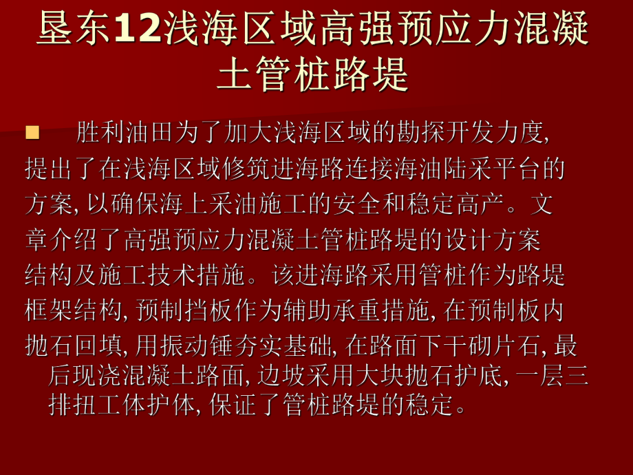 预应力管桩的施工课件.ppt_第3页