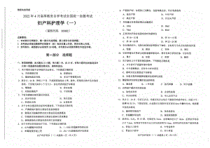 2022年4月自考03002妇产科护理学（一）试题及答案.pdf