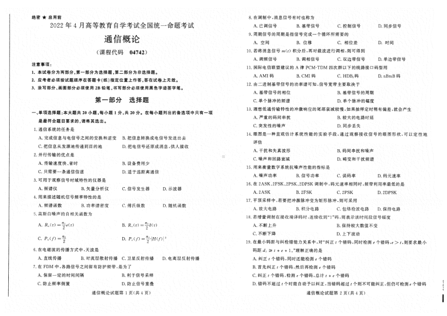 2022年4月自考04742通信概论试题及答案.pdf_第1页