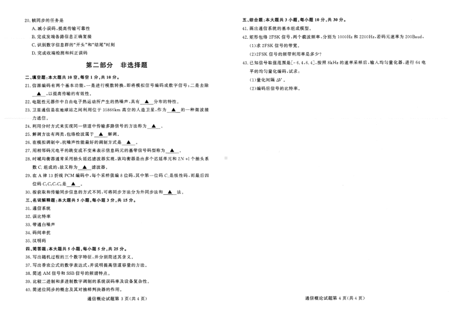 2022年4月自考04742通信概论试题及答案.pdf_第2页