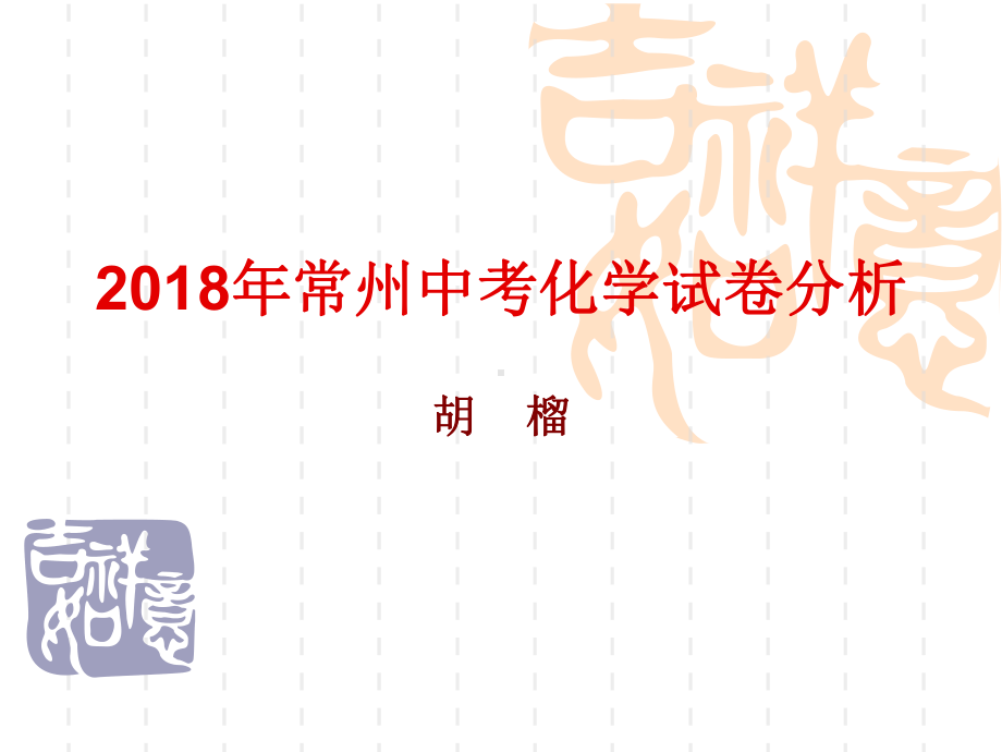 中考试卷分析课件.ppt_第1页