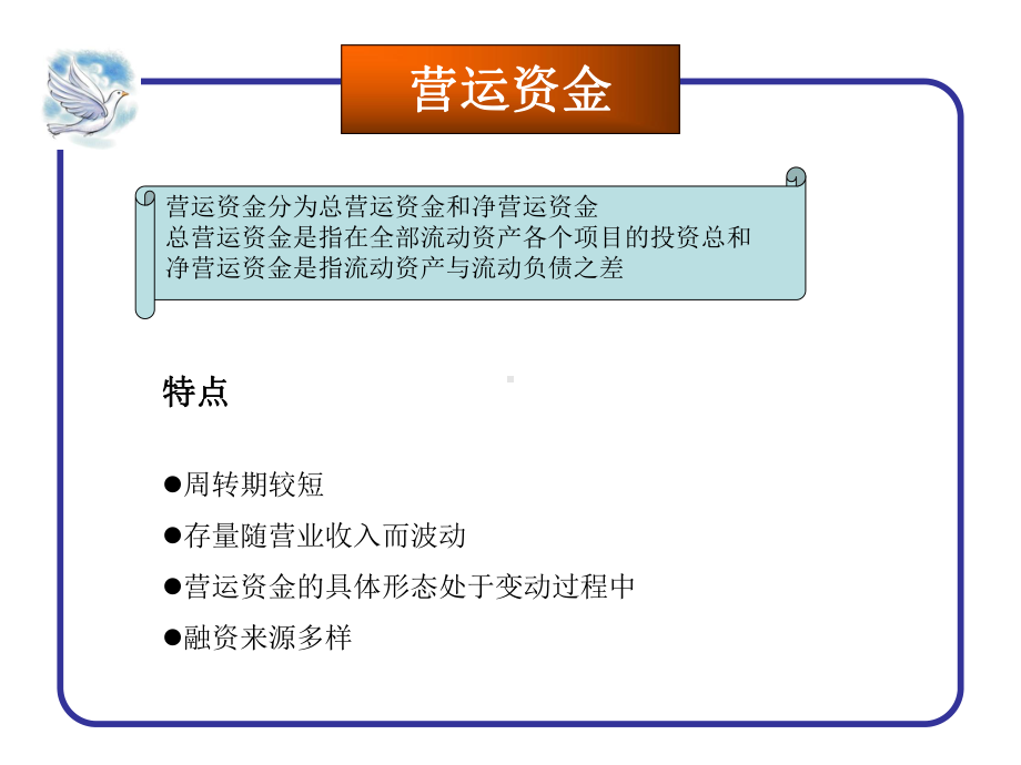 第3章-营运资金管理与短期融资课件.ppt_第3页