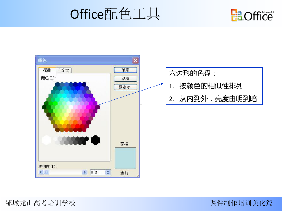 背景与配色技巧课件.ppt_第2页