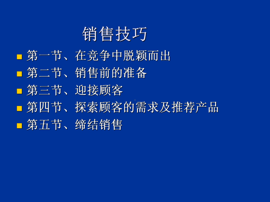 销售技巧与客户关系管理售后服务课件.ppt_第3页