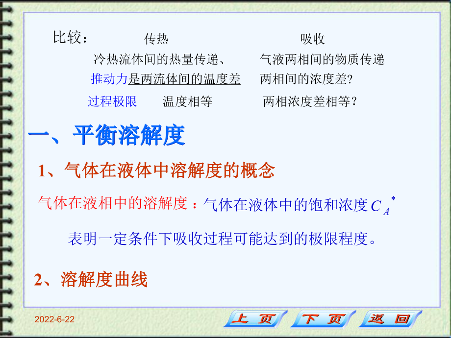 气液相平衡课件.ppt_第2页