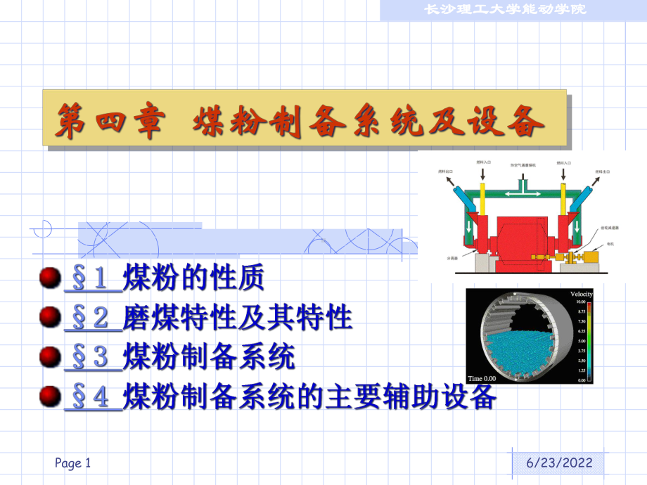 2020年煤粉制备系统及设备参照模板可编辑课件.pptx_第1页