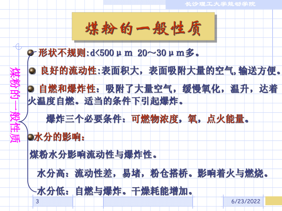 2020年煤粉制备系统及设备参照模板可编辑课件.pptx_第3页