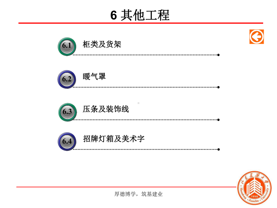 其他装饰工程课件.ppt_第1页