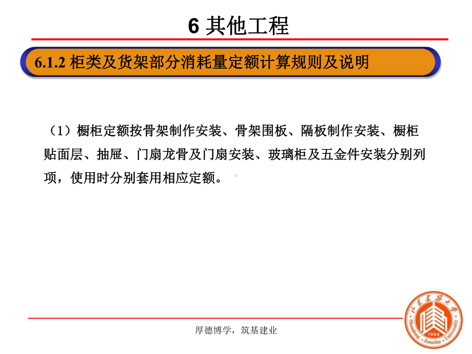 其他装饰工程课件.ppt_第3页