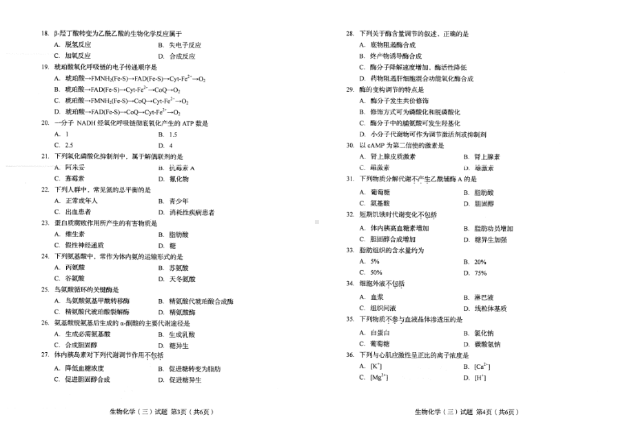 2022年4月自考03179生物化学（三）试题及答案.pdf_第2页