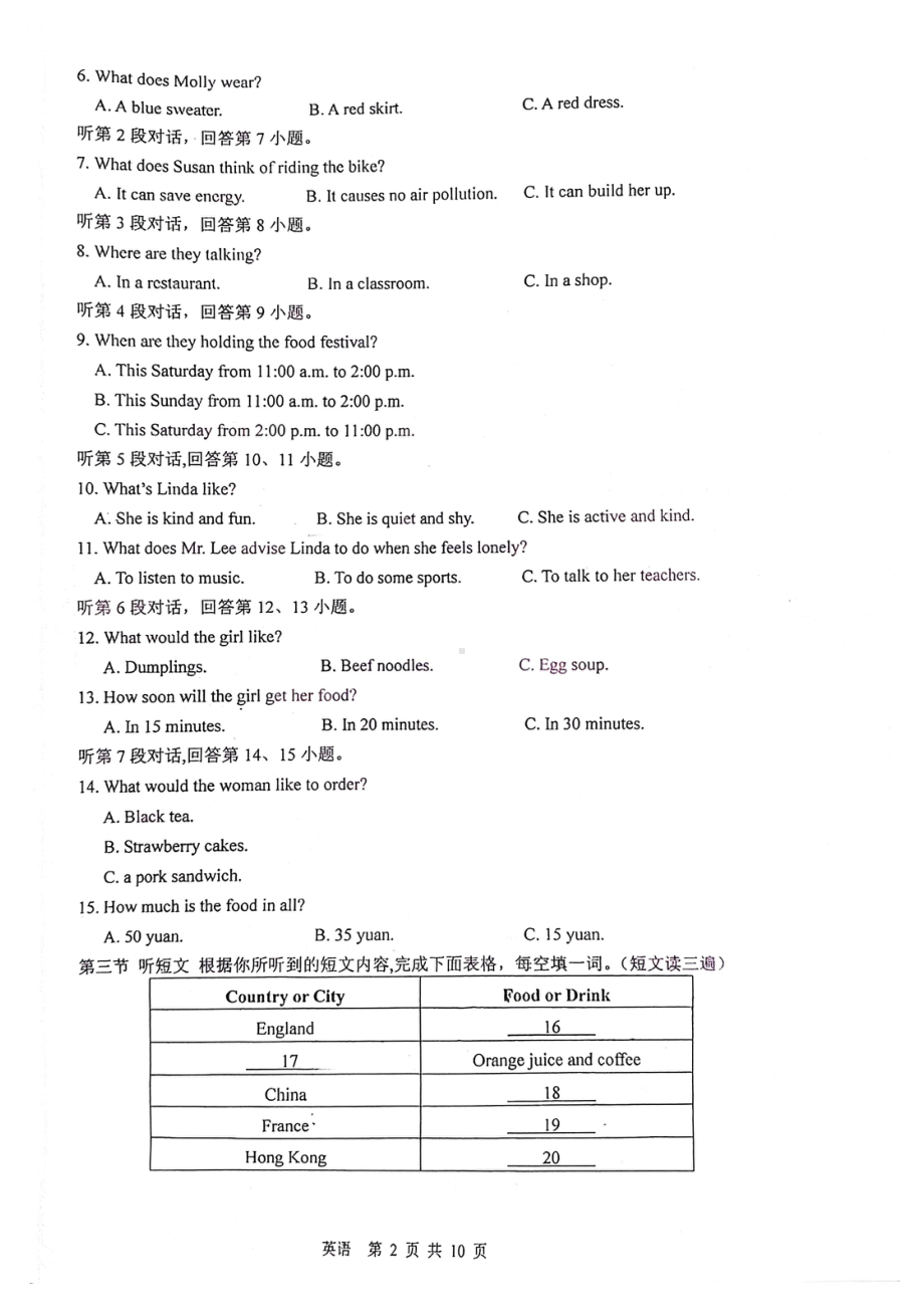 福建省福州立志 2021-2022学年下学期八年级期末考英语试卷.pdf_第2页