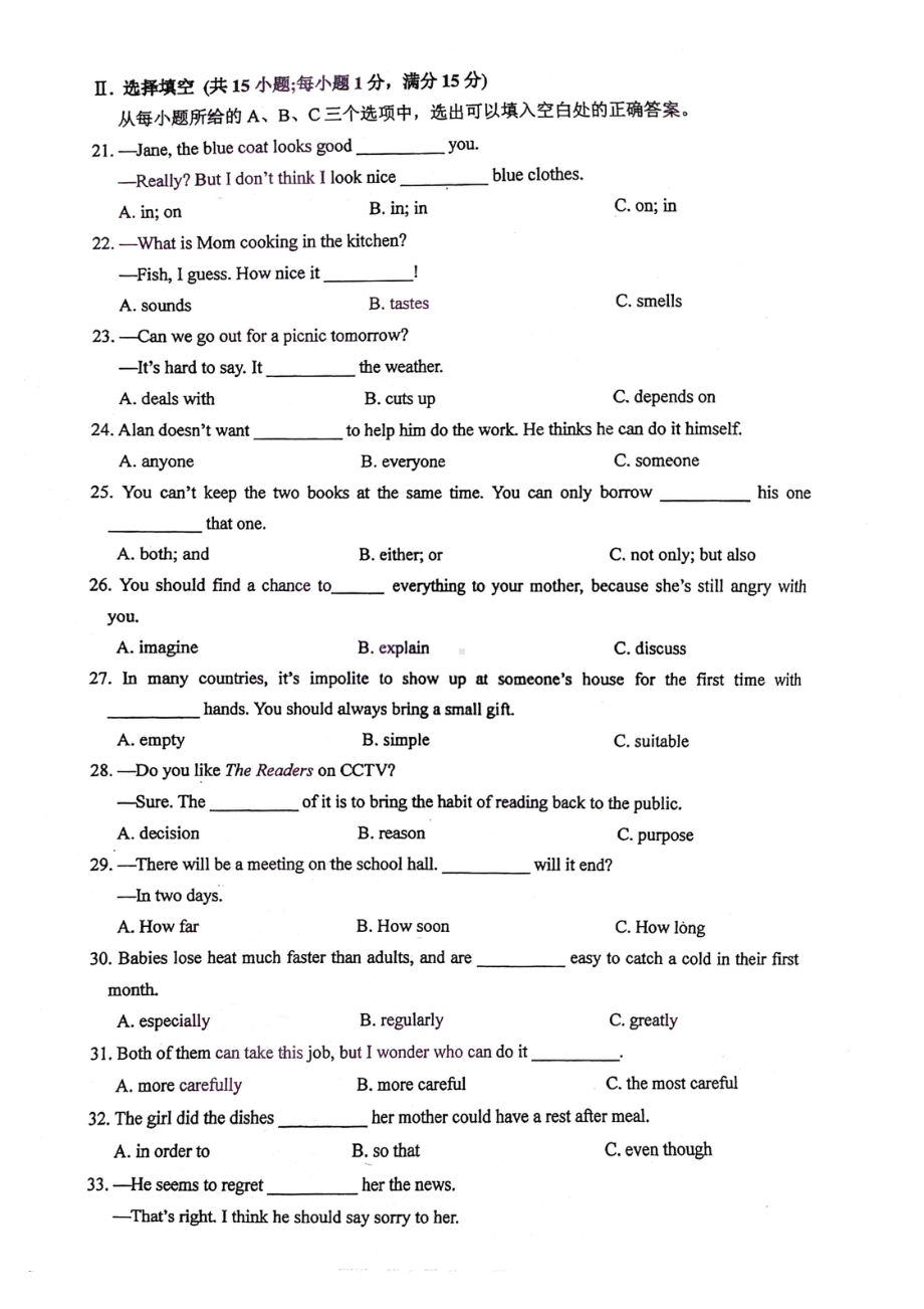 福建省福州立志 2021-2022学年下学期八年级期末考英语试卷.pdf_第3页