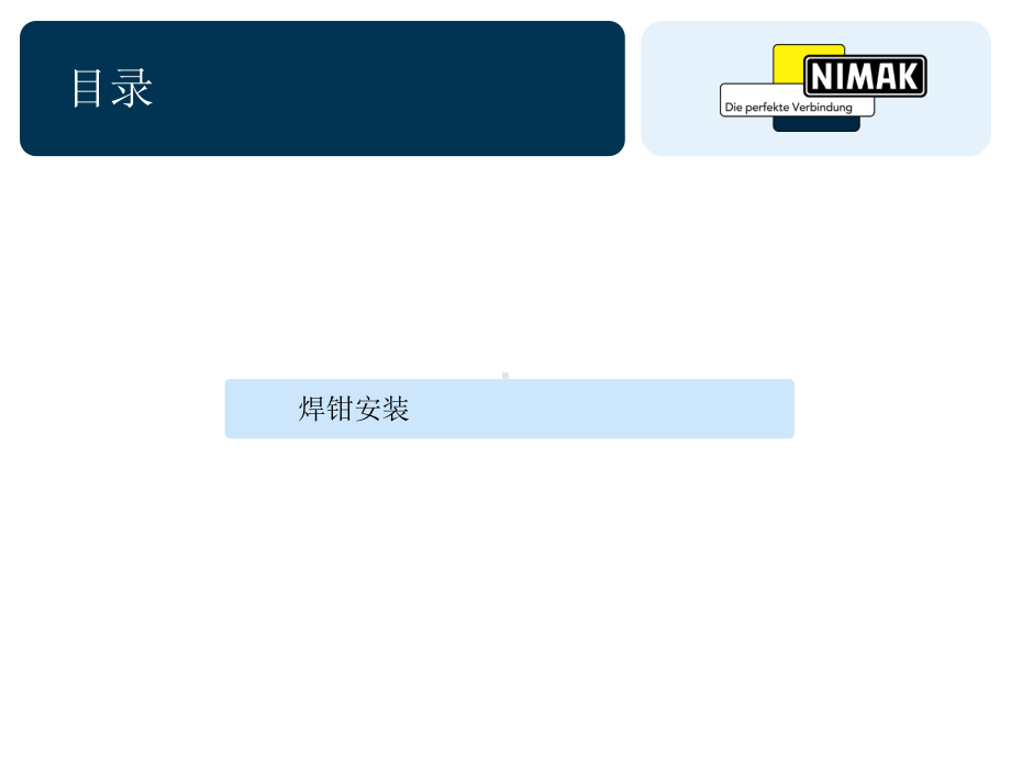 一体式手动焊钳-维修保养课件.ppt_第3页