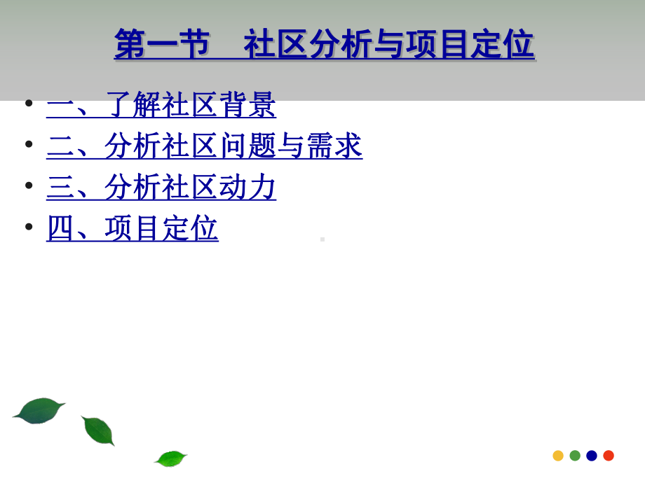 社区文化项目的设计课件.ppt_第3页