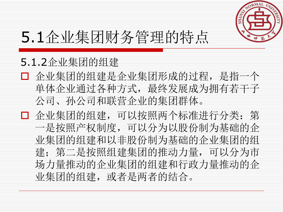 第5章 企业集团财务管理概述课件.ppt_第3页