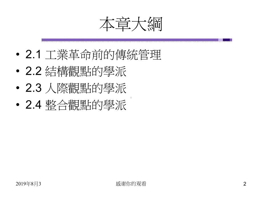 第2章-管理学新时代.ppt课件.ppt_第2页