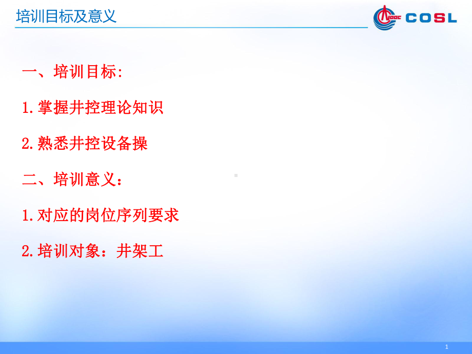 表示地层压力梯度课件.ppt_第3页