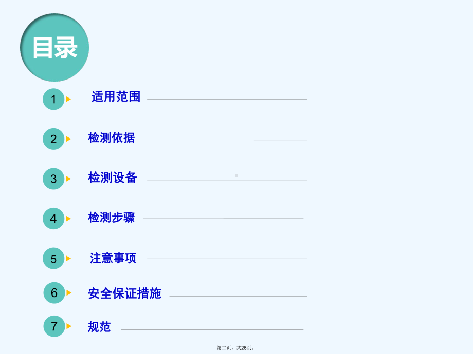 钻芯法测混凝土强度课件.ppt_第2页