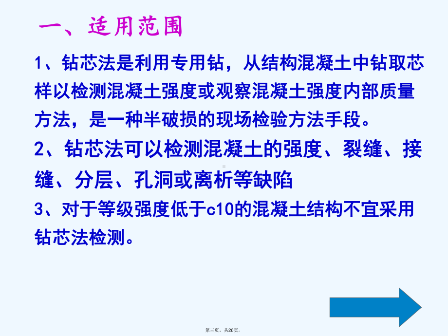 钻芯法测混凝土强度课件.ppt_第3页