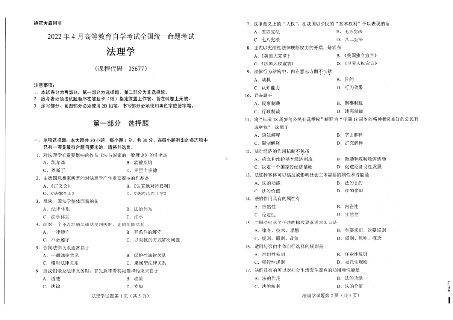 2022年4月自考05677法理学试题及答案.pdf_第1页