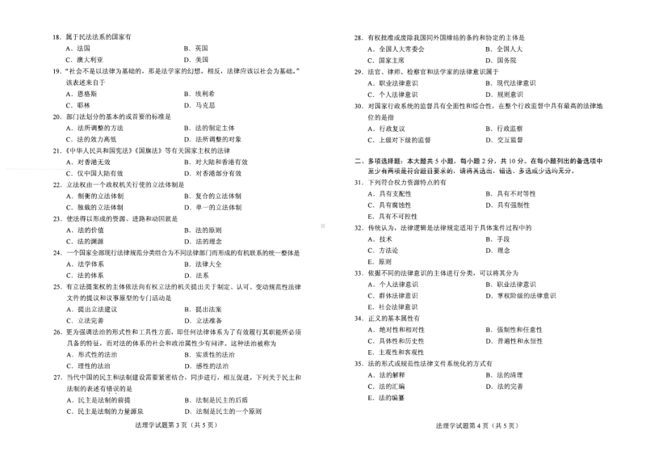 2022年4月自考05677法理学试题及答案.pdf_第2页