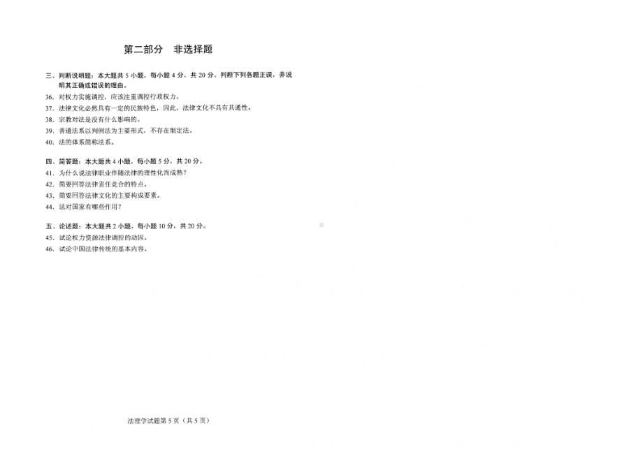 2022年4月自考05677法理学试题及答案.pdf_第3页