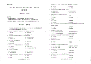 2022年4月自考05677法理学试题及答案.pdf