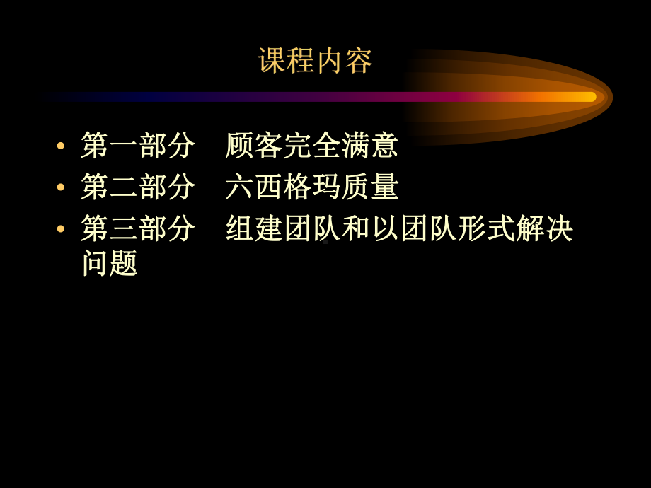 第8章全面质量管理课件.ppt_第2页