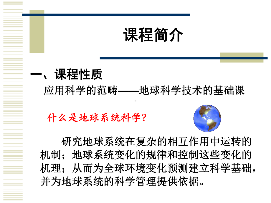 高斯平面直角坐标系课件.ppt_第2页