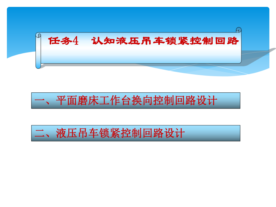 液压传动与气动技术课件.ppt_第1页