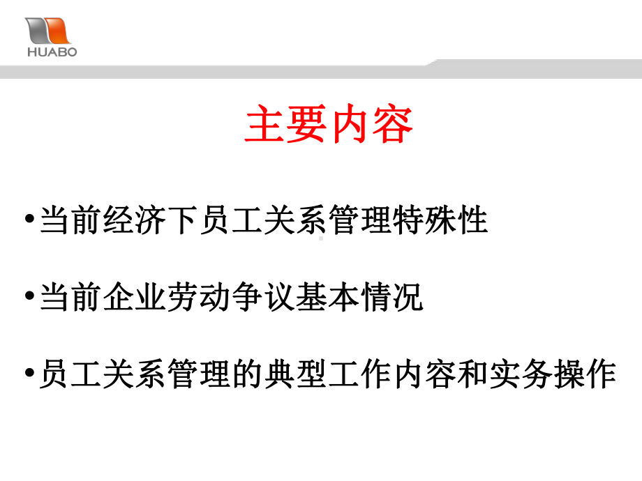 员工关系管理之劳动争议处理技巧课件.pptx_第3页