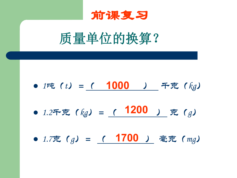 八年级物理使用天平和量筒.ppt课件.ppt_第3页