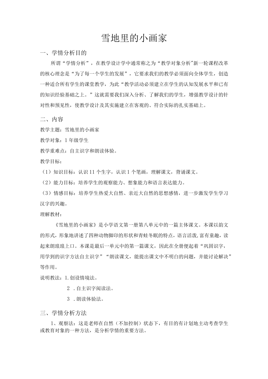 学情分析方案 (1).docx_第1页