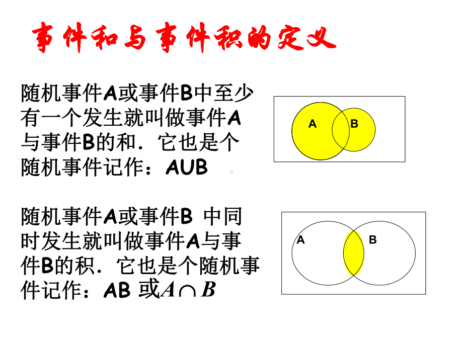 事件和的概率.课件.ppt_第3页